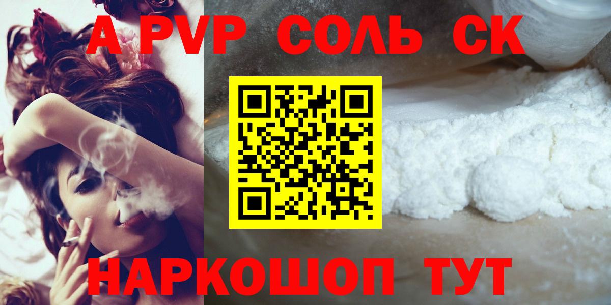 A-PVP кристаллы Майкоп