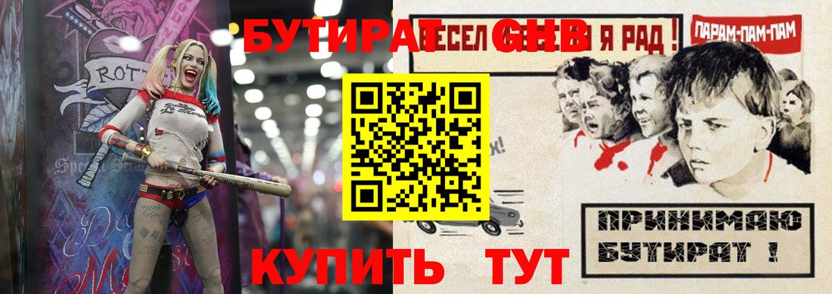 Бутират GHB  Вход с VPN  БУТИРАТ  Майкоп 