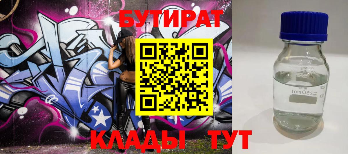 Бутират 1.4BDO Майкоп