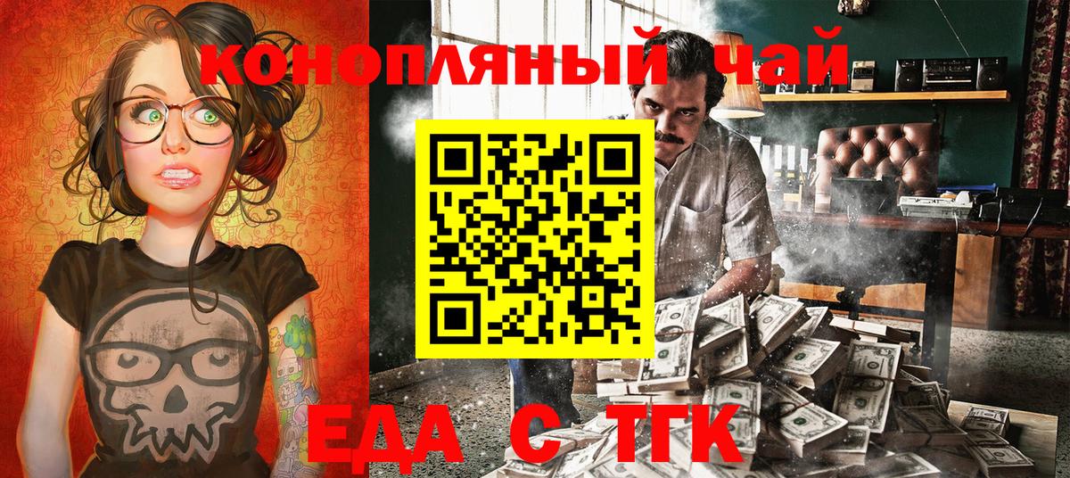 Еда ТГК конопля  Вход с VPN  Майкоп 