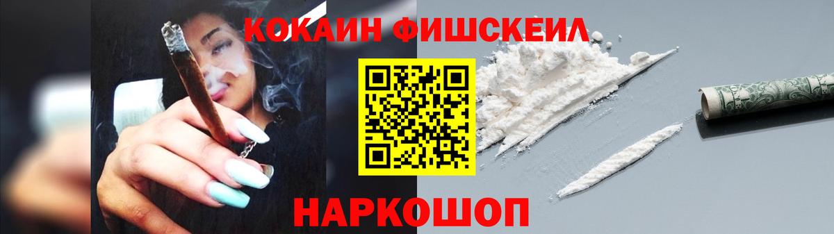 Cocaine FishScale Майкоп
