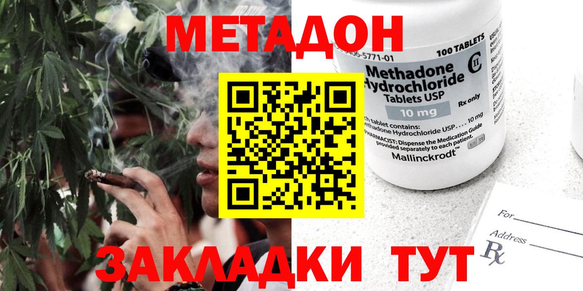 МЕТАДОН белоснежный  Вход с VPN  Майкоп 