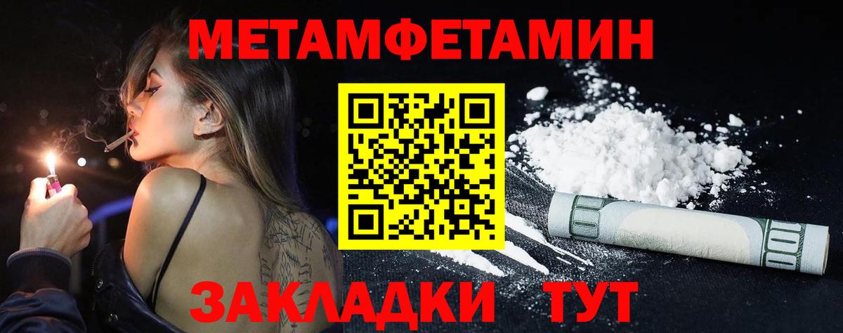 Первитин Methamphetamine Майкоп