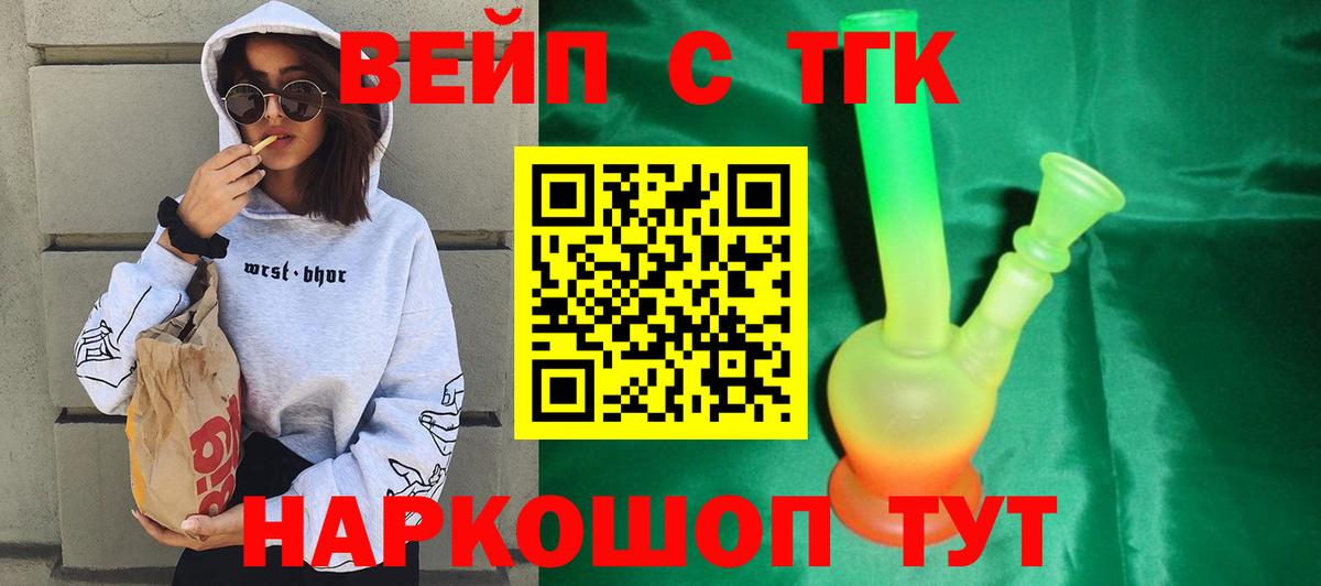 Майкоп  ТГК жижа  Вход с VPN  Дистиллят ТГК жижа 